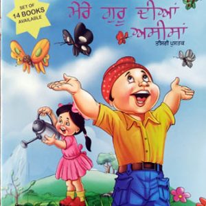 My Gurus Blessings 3 Punjabi Sikh Comics book by Daljeet Singh & Bhupinder Singh Ahluwalia