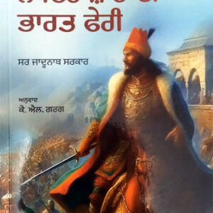 Nadir Shah di Bharat Pheri