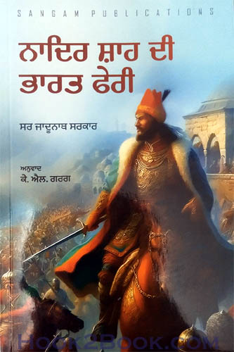 Nadir Shah di Bharat Pheri