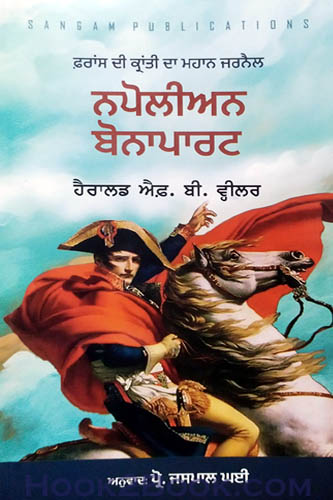 Great General of French Revolution Napoleon Bonaparte