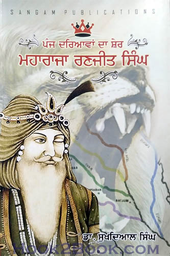 Panj Dariyawan da Sher Maharaja Ranjit Singh