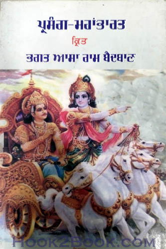 Parsang Mahabharat 1