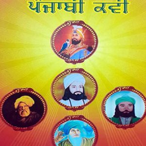 Parsidh Punjabi Kavi