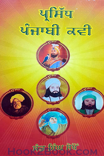 Parsidh Punjabi Kavi