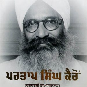 Partap Singh Kairon