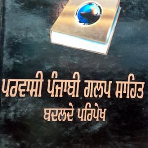 Parvaasi punjabi Galap Sahit Badalde Paripekh