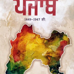 Punjab 1849 1947