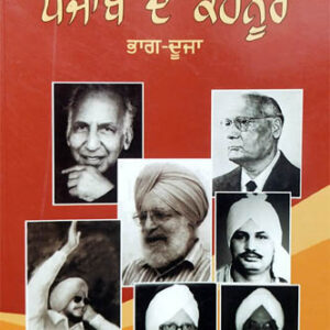 Punjab de Kohenoor part 2