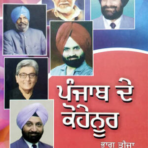 Punjab de Kohenoor part 3