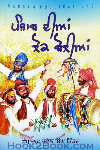 Punjab Dian Lok Boliyan