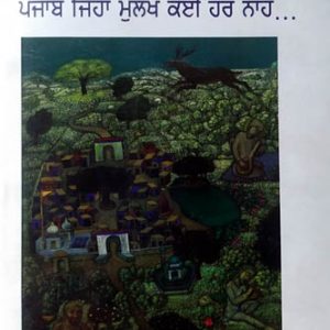 Punjab Jeha Mulkh koi hor Nah