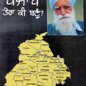 Punjab Tera ki Banu