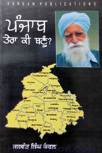 Punjab Tera ki Banu