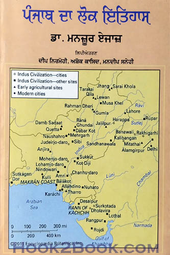 Punjab da Lok Itihas