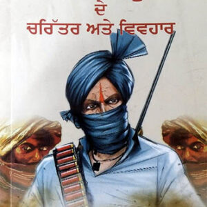 Punjab de Dakuan de Charitar ate Vivhar