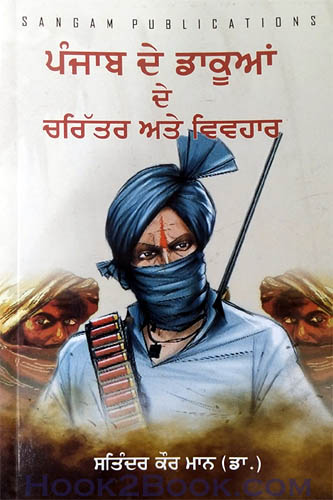 Punjab de Dakuan de Charitar ate Vivhar