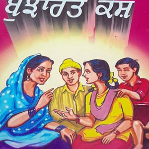 Punjabi Bujharat Kosh