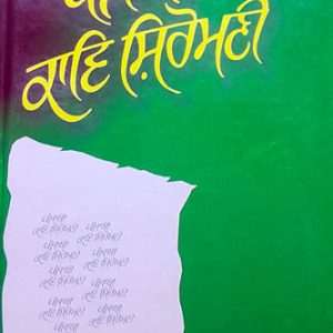 Punjabi Kaav Shiromani Punjabi Poetry book by Sant Singh Sekhon