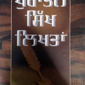 Puratan Sikh Likhtan