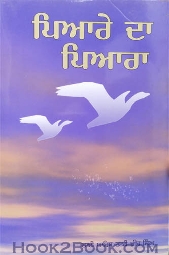 Pyare Da Pyar copy