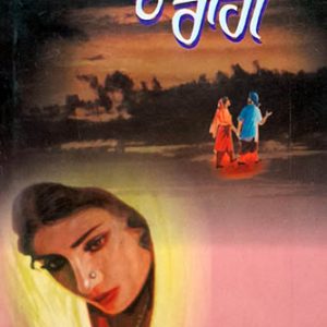 Raat de Rahi Punjabi Novel book by Karamjit Singh Kussa