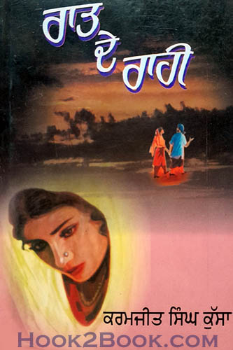 Raat De rahi