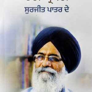 Rang Parsang Surjit Patar de