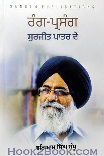 Rang Parsang Surjit Patar de