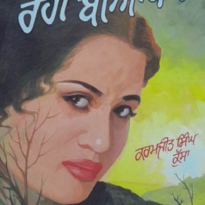 Rohi Biabaan
