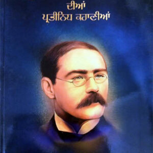 Rudyard Kipling dain Pratinidh Kahaniya