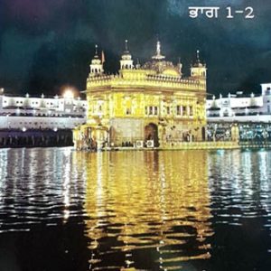 Sikh Itihaas Part 1, 2