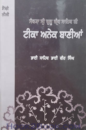 Teeka Anek Bania vol 3