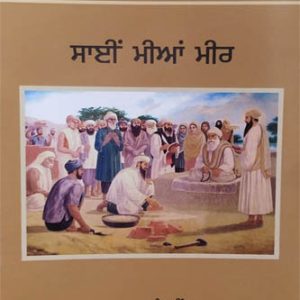 Sai Mian Mir Punjabi jeevani book by Karanjeet Singh