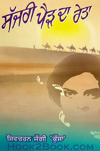 Sajjri Pairh da Reta