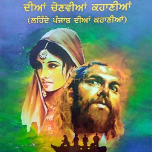 Saleem Khan Gimmi dian Chonviyan Kahania