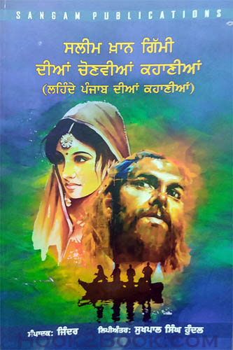 Saleem Khan Gimmi dian Chonviyan Kahania