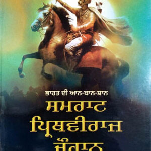 Bharat di Aan Baan Shan Samrat Prithviraj Chauhan