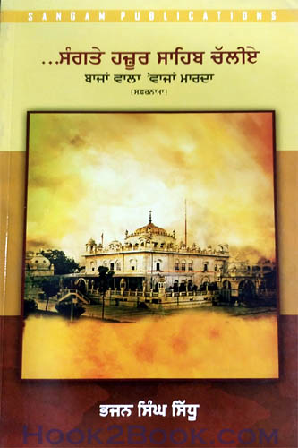 Sangat Hazur Sahib Chaliye Baaja wala Vaajan Marda