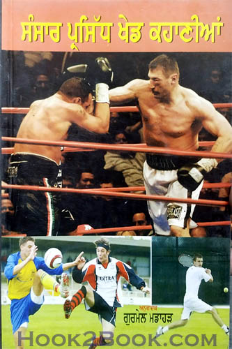 Sansar Parsidh Khed Kahanian