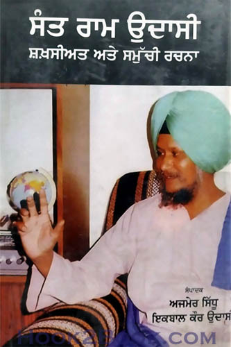 Sant Raam Udasi