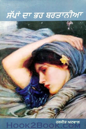 Sappan daa bhar Bartania