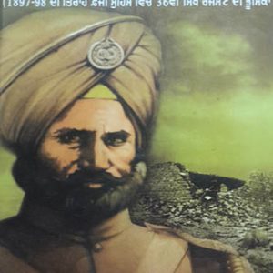 Saragarhi ate Samana Kiliyan di Morchabandi