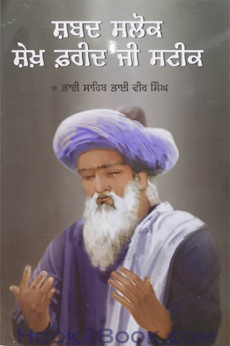 Shabad Slok Sheikh farid ji steek