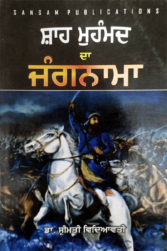 Shah Mohammad da Jungnama