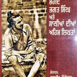 Shaheed Bhagat Singh ate Saathian dian Aham likhtan