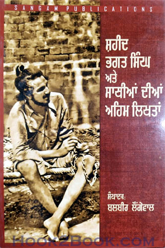 Shaheed Bhagat Singh ate Saathian dian Aham likhtan