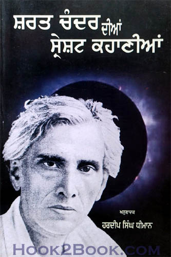 Sharat Chander dian Sareshat kahanian