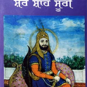 Sadik Sultan Sher Shah Suri