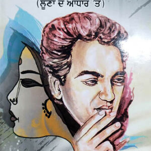 Shiv Kumar da Kaav Lok