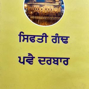 Sifti Gand Pave Darbar